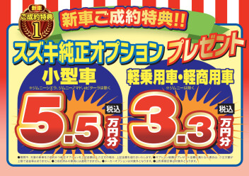 スズキ大決算です♪